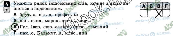 ГДЗ Українська мова 10 клас сторінка Вар.2 (4)